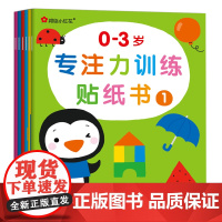 0-3岁专注力训练贴纸书全套6册小红花儿童贴纸书1-2-3岁趣味动脑贴纸书宝宝左右脑贴贴画 婴幼儿益智左右脑开发 早教书