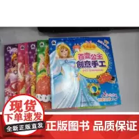 神奇彩纸/百变公主创意手工全套6册 环保手工 创意剪贴 家居彩泥 艺术彩泥 快乐折纸 儿童创意手工书少儿手工