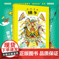 四时吉祥端午魔法象图画书王国广西师范大学出版社绘本图画书少儿动漫书儿童绘本书籍绘本故事漫画书小学生漫画书适合小学生看的