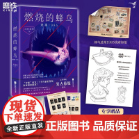 燃烧的蜂鸟.迷案1985 法医秦明十周年诚意之作 全新复古悬疑系列 据父亲从警36年刑侦改编 人世间般动人 推理悬疑磨铁