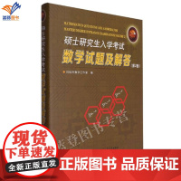 正版硕士研究生入学考试数学试题及解答第2卷刘培杰数学工作室1982或1983年的考研数学试题学生备考研究生专业教材哈