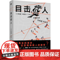 目击症人 当代悬疑大师巴克利代表作 斯蒂芬·金 小丑导演执导改编电影即将上映 美国巴瑞奖最佳小说入围 外国小说 磨铁图书