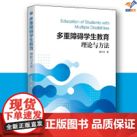 多重障碍学生教育理论与方法盛永进著华夏出版社教育普及特殊教育图书 特殊教育教育研究多重障碍学校教育多重障碍学生教学特征