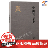 正版中国哲学史钟泰著作集平装上海古籍出版民国学人的忧患之书以中释中的典范之作胡适冯友兰三足鼎立文学史中国哲学儒学古典