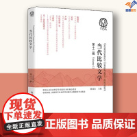 当代比较文学第十二辑陈戎女华夏出版社文学理论文学评论与研究文学理论文学理论纪实文学文学经典书籍文学书籍文学常识文学作品集