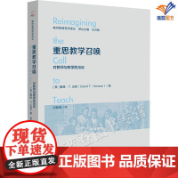 正版重思教学召唤 对教师与教学的见证戴维汉森教师教育哲学译丛中小学用书教育理论教师用书教育哲学问题华东师范大学出版社