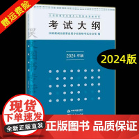 []正版2024新版考试大纲全国出版专业技术人员职业资格考试初级中级商务印书馆编辑出版社工作者出版专业基础知识理论与