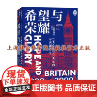 [正版]企鹅英国史·卷九 希望与荣耀:1900—2000年的不列颠(第二版) [英]彼得·克拉克(Peter Cla