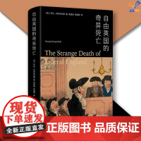 自由英国的奇异死亡正版华夏出版社欧洲史历史世界史历史普及读物世界各国和地区史史学理论 历史研究史学史世界通史