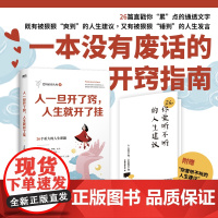 [赠人生建议册]人一旦开了窍人生就开了挂 老杨的猫头鹰 没有废话的开窍指南醒脑之书系列后新书 磨铁世界很喧嚣做自己就好