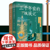 三千年前的双城记从三星堆到金沙城上下册易旭东中国工人出版社历史文物考古考古知识读物历史知识读物历史普及读物中国近现代史