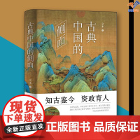 古典中国的侧面文木著中国工人出版社历史随笔中国通史中国历史文化历史知识读物历史普及读物历史普及读物历史类书籍 中国史图书