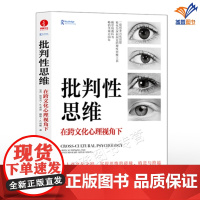 正版批判性思维在跨文化心理视角下高兵译中国广播电视心理学理论研究思维工具讲解跨文化心理学理论研究和方法逻辑学心理学史