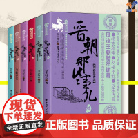 晋朝那些事儿全6册 1-6册正版昊天牧云中国工人出版社历史普及读物中国古代史三国两晋南北朝历史知识读物历史类书籍历史普及