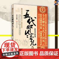 五代那些事儿贰唐晋争雄正版余耀华中国工人出版社历史史学理论历史研究历史知识读物中国通史历史普及读物历史类书籍中国通史