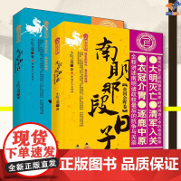 全2册南明那段日子上下卷帝国余辉卷水历终灭卷中国工人出版社历史普及读物中国古代史历史知识读物历史类书历史普及读物中国通史