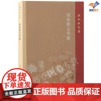 正版唐宋散文举要王水照文集王水照著中国文学理论唐宋散文之美选读唐宋八大家文史研究古典文化上海古籍出版中国古代散文艺术