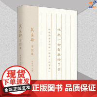 吴运铎书信集正版赵长安 主编中国工人出版社文学文集中国近代随笔名家作品文学小说现当代文学小说文学类书籍当代青年阅