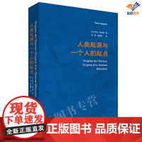 正版人类起源与一个人的起点古生物学家伊夫柯本斯著徐蕾蒋琬琪三棱镜译丛华东师范大学出版社人物传记人类世界通史科普读物书