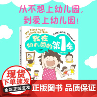 我在幼儿园的第1年 全5册 波点童趣 给每一个哭喊着“我不想上幼儿园”的孩子 做好准备轻松入园 少儿绘本童书 磨铁图书正