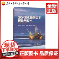 海洋深水防砂完井理论与技术 熊友明 著