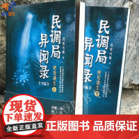 正版民调局异闻录外篇绝处逢生上下册悬疑大神耳东水寿作品盗墓笔记鬼吹灯后悬疑小说新高峰侦探悬疑推理小说南派三叔辰东莲蓬