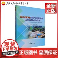 四川盆地页岩气储层改造工作液技术与实践 周朗,熊钢,敬显武 著 9787518348220