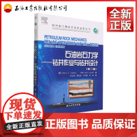 石油岩石力学--钻井作业与钻井设计(第2版)/国外油气勘探开发新进展丛书