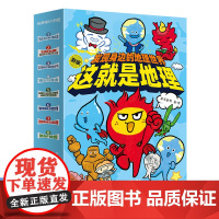 [2024新版]这就是地理全8册 漫画书中国地图地理米莱童书科普百科全书3-13岁阅读国家正版地理读物儿童绘本读物 江西