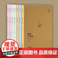 “东亚汉诗丛选”系列全套7册朝鲜汉诗选、琉球汉诗选、东亚词选、日本汉诗选、越南汉诗选 严明 主编