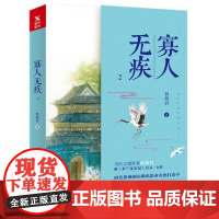 寡人无疾2 祈祷君著小说科幻权谋与言情开创小说