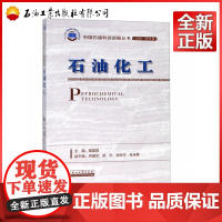 石油化工/中国石油科技进展丛书(2006—2015年)蔺爱国 著 9787518330119