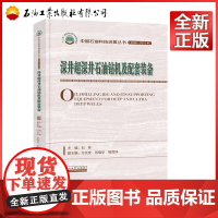 深井超深井石油钻机及配套装备/中国石油科技进展丛书(2006—2015年)石林 著9787518331116
