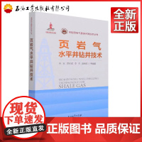 页岩气水平井钻井技术乐宏,郑有成,李杰,胡锡辉 编 中国页岩气勘探开发技术丛书 9787518344628