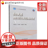 化学驱油田化学应用技术/三次采油技术丛书程杰成 等9787518344864石油工业出版社工业/农业技术/化学工业