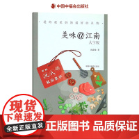 美味江南大字版送给爸爸妈妈好的礼物中国中福会出版社正版