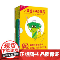 小黄兔和绿薄荷(1-4)(全4册)(我们是好朋友吗?+兔