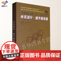 正版高等数学竞赛1962-1991年米克洛什施外策竞赛伽伯泽克里著冯贝叶译数学理论泛函分析图论组合学实变函数论哈尔滨