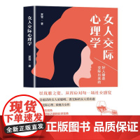 女人交际心理学 中国经济出版社