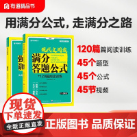 初中现代文阅读满分答题公式+120篇阅读训练 7-9年级初中生语文课外学习册初中阅读理解训练复习资料阅读训练理解