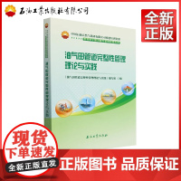 维修电工技师培训教材 油气田管道完整性管理理论与实践编写组 编 9787518366378