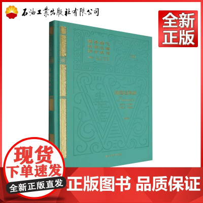 海外油气法律法规译介丛书(印度尼西亚) 程子芸,张晓玲,代芳文,洪国良 9787518363865