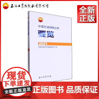 中国石油销售业务要览2021 中国石油天然气集团有限公司 9787518360574