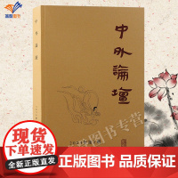 正版中外论坛2024年第2期刘中兴主编繁体横排上海古籍古代中国文史研究前沿高水平成果的展示平台中古隋唐宋元明海外汉学