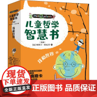 儿童哲学智慧书第二辑我和世界套装全5册 好和坏是什么 暴力是什么 社会是什么 艺术和美是什么 知识是什么 接力出版社 情