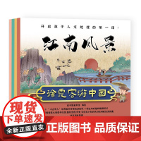 徐霞客游中国全4册儿童漫画人文历史地理 江南风景 异域探秘山川风物彩云之南 开启孩子人文地理的第一课 北京出版社