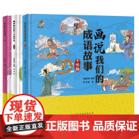 画说我们的唐诗成语故事二十四节气全3册精装中国成语故事大全阅读书籍幼儿园小学生课外阅读读物写给孩子的唐诗启蒙百科全书