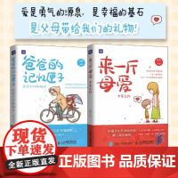 来一斤母爱十年之约+爸爸的记忆匣子还想和你聊聊天全2册父母亲情绘本动漫画青少年绘本阅读亲子图书绘画图集册漫画故事