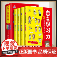 漫画小学生高效学习法全4册 时间管理力 超级记忆力 课堂专注力 自主学习力 全方位培养孩子学习 掌握学习能力提高学习成绩