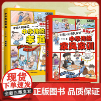 中华传统孝道+中华传统家风家训套装全2册漫画版儿童启蒙少儿妙解儿童经典让孩子更好的学习中华传统美德树立文化自信传统家风孝